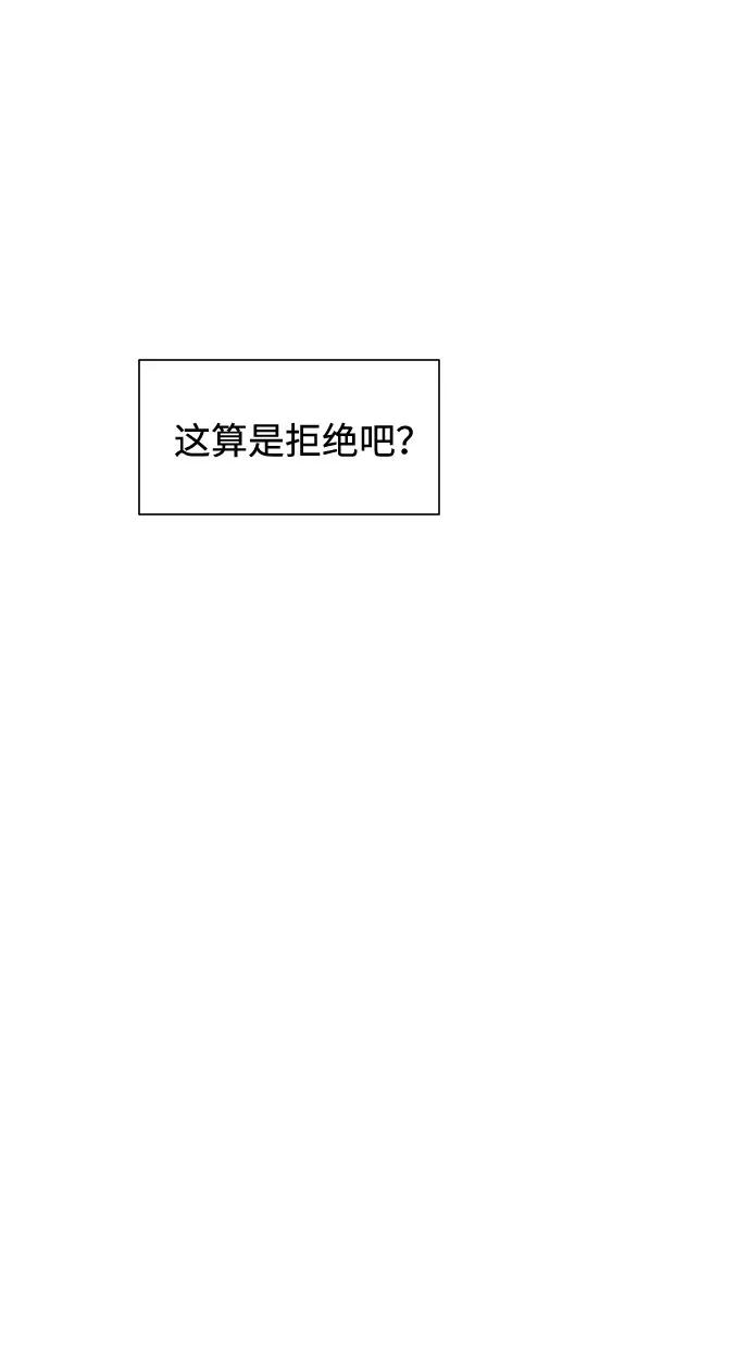 《高风险恋爱》第50话（第一季 最终话） 第23页