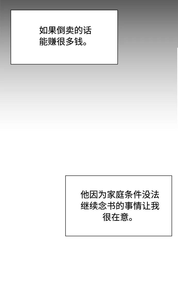 《高风险恋爱》第50话（第一季 最终话） 第30页