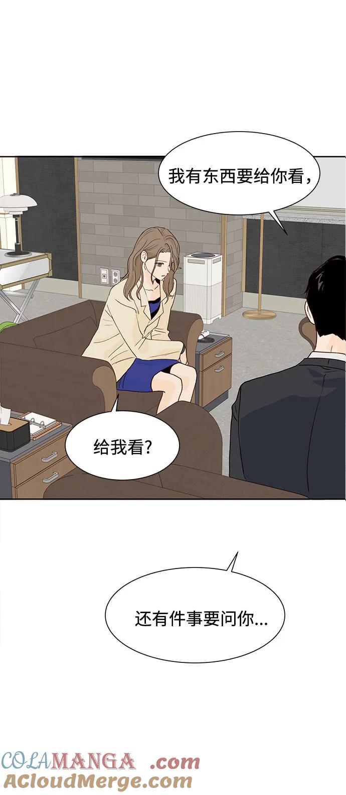 《高风险恋爱》第50话（第一季 最终话） 第73页