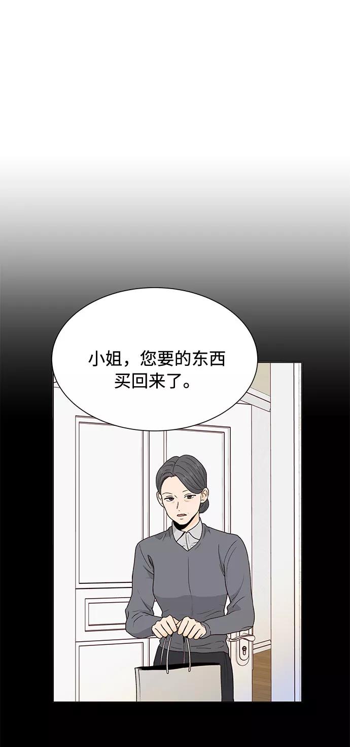 《高风险恋爱》第50话（第一季 最终话） 第26页