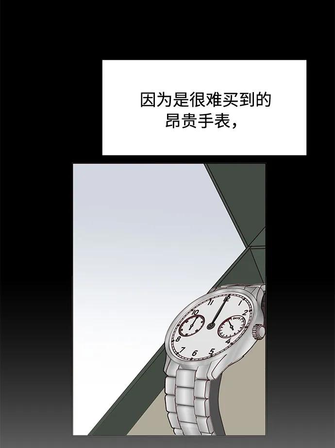 《高风险恋爱》第50话（第一季 最终话） 第29页