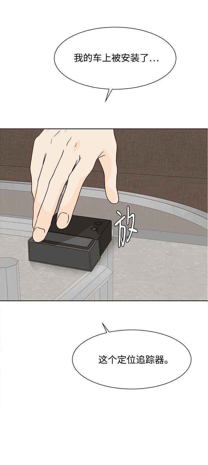 《高风险恋爱》第51话 第21页