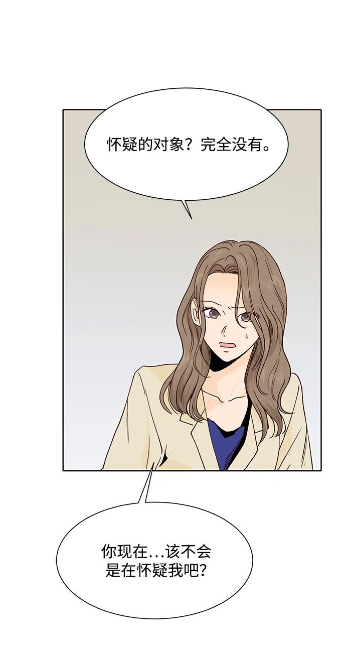 《高风险恋爱》第51话 第26页