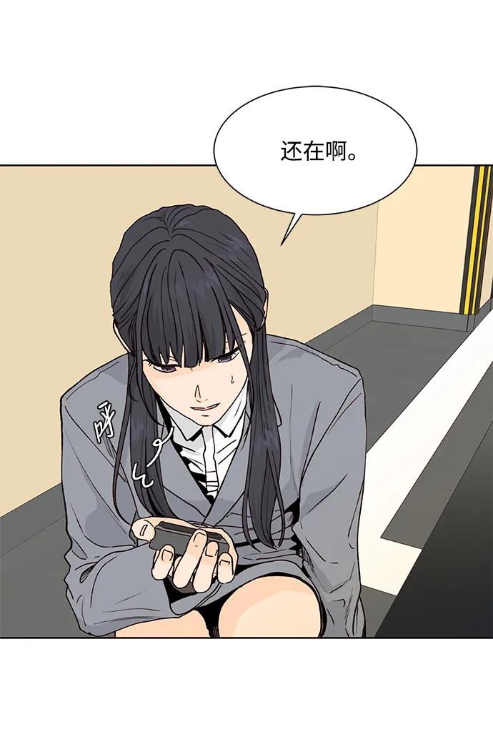 《高风险恋爱》第51话 第66页
