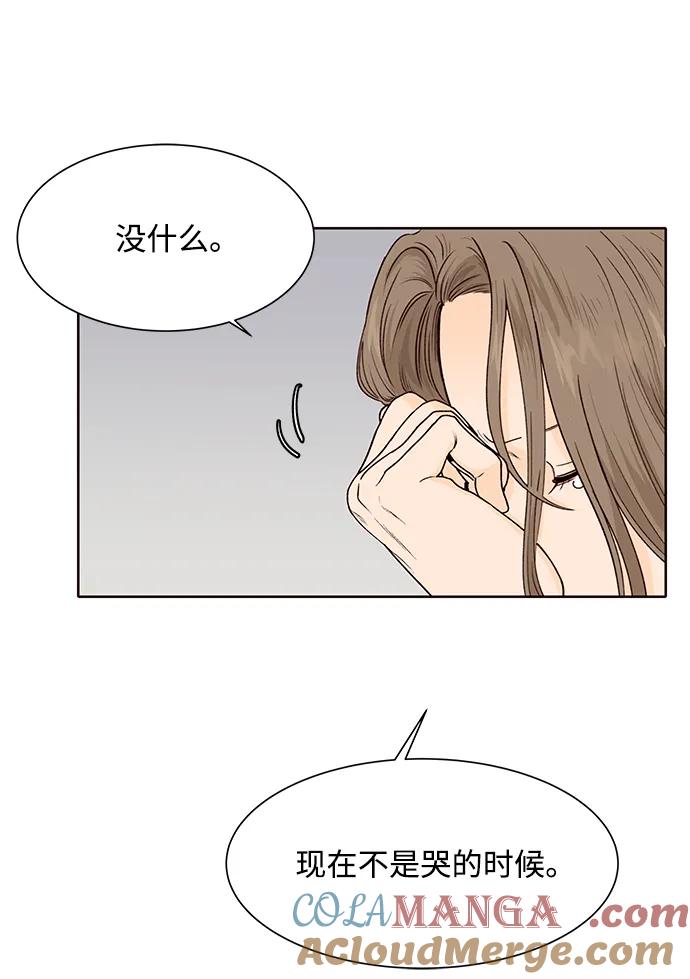 《高风险恋爱》第51话 第55页