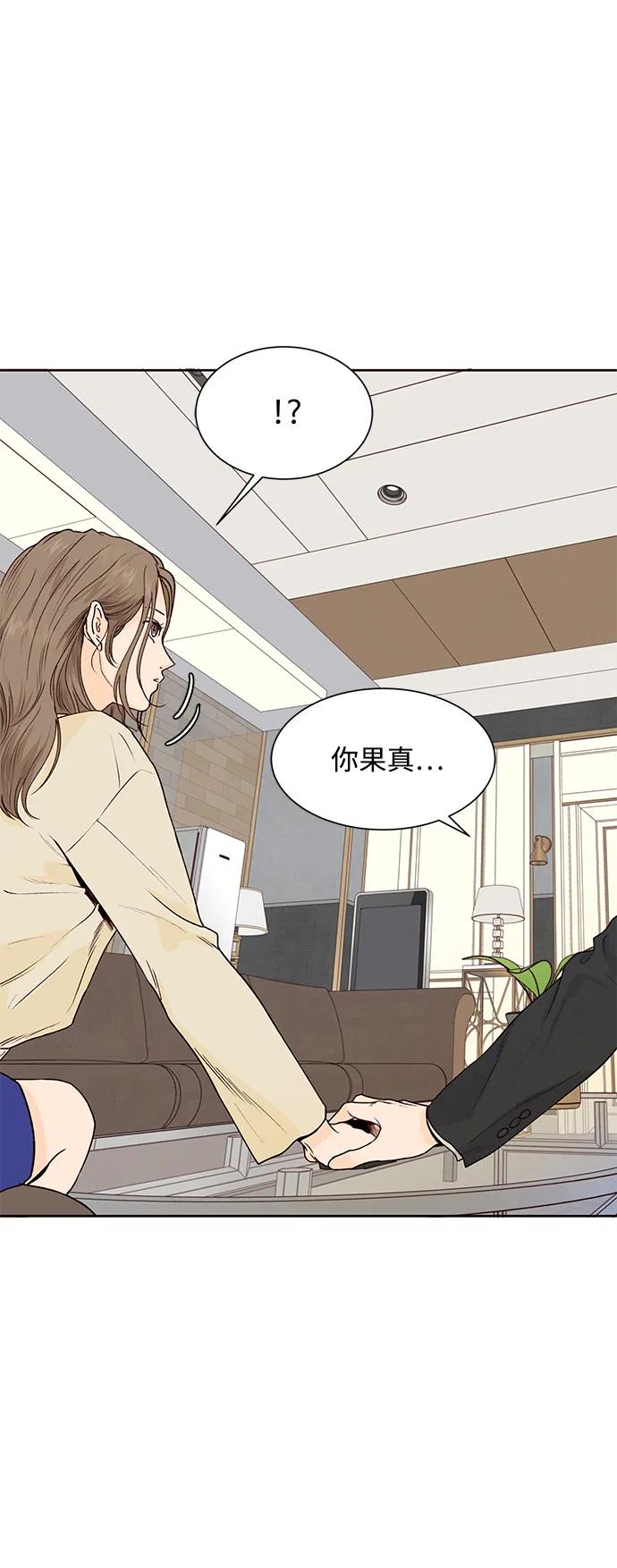 《高风险恋爱》第51话 第42页