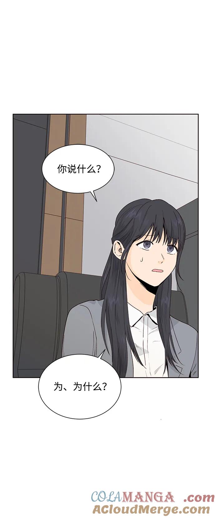 《高风险恋爱》第51话 第10页
