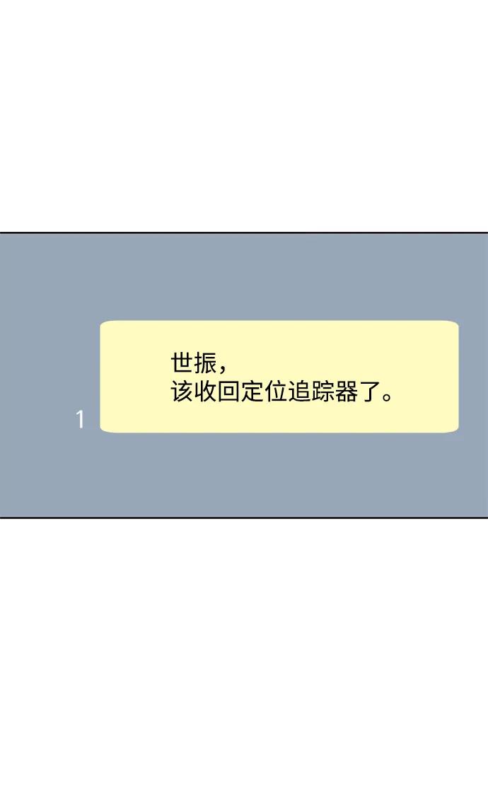 《高风险恋爱》第51话 第59页