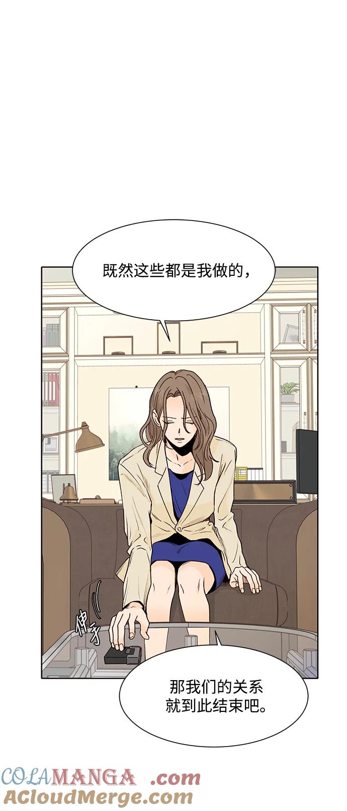《高风险恋爱》第51话 第40页