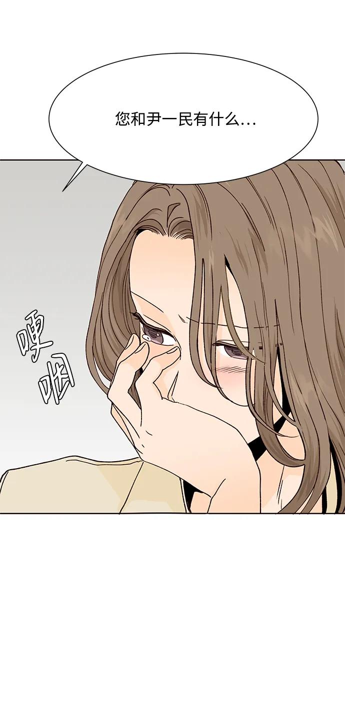 《高风险恋爱》第51话 第53页