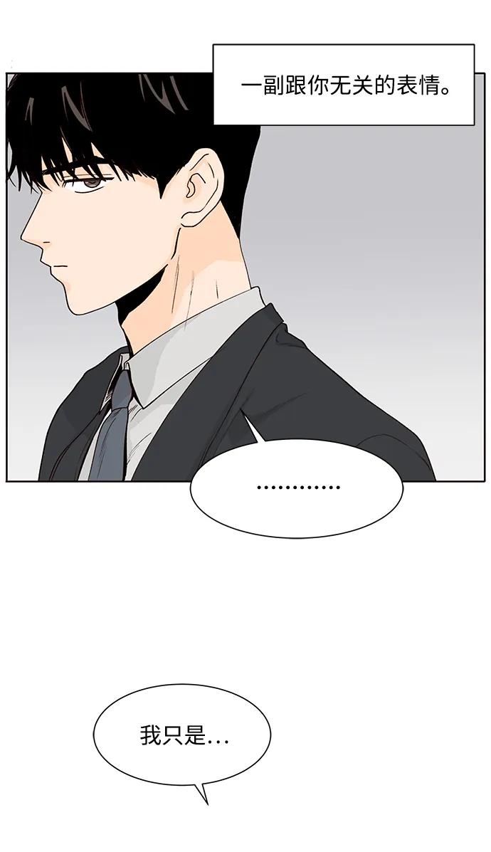 《高风险恋爱》第51话 第11页