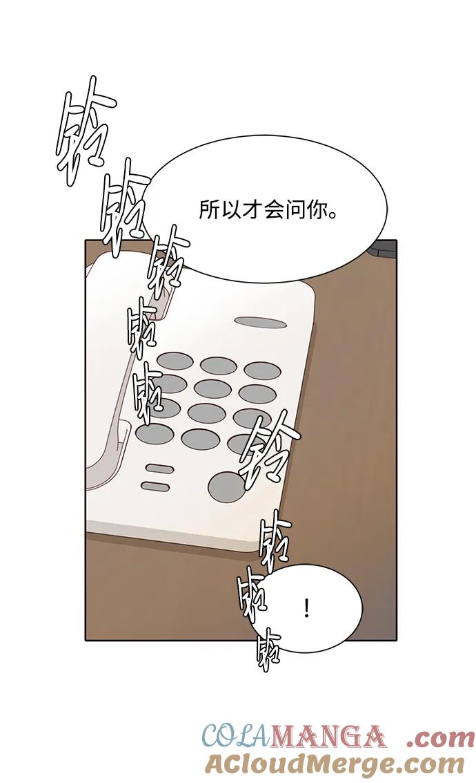《高风险恋爱》第51话 第13页