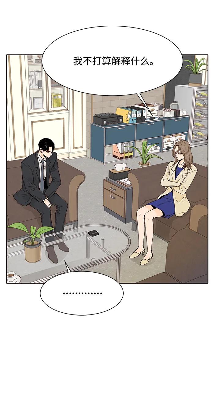 《高风险恋爱》第51话 第39页