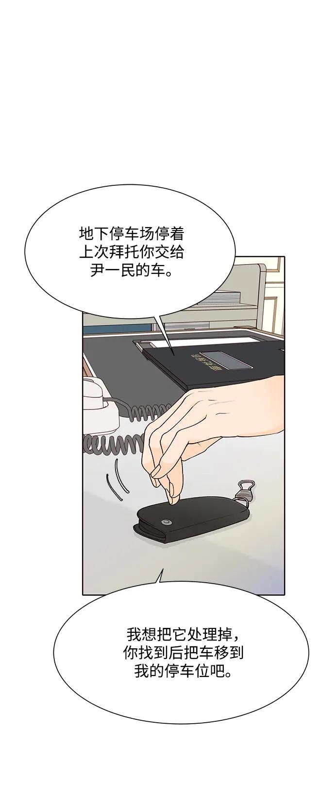 《高风险恋爱》第51话 第56页