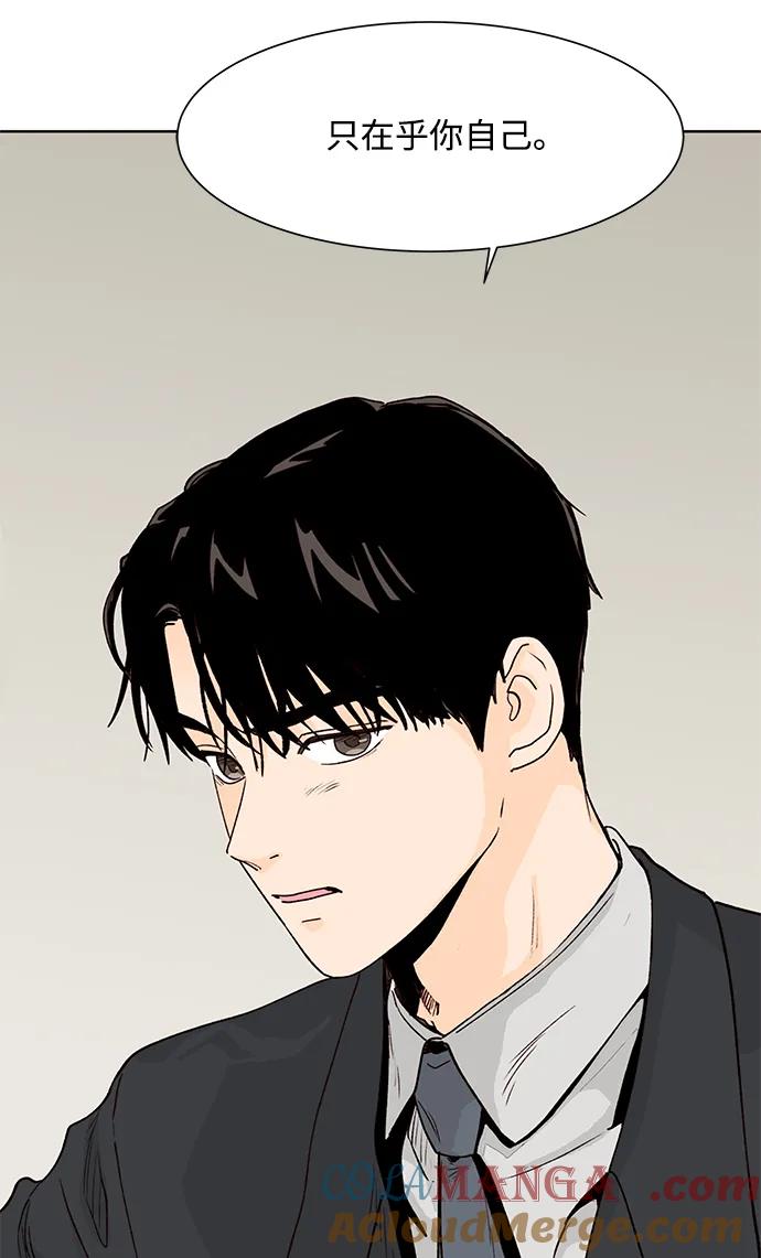 《高风险恋爱》第51话 第43页