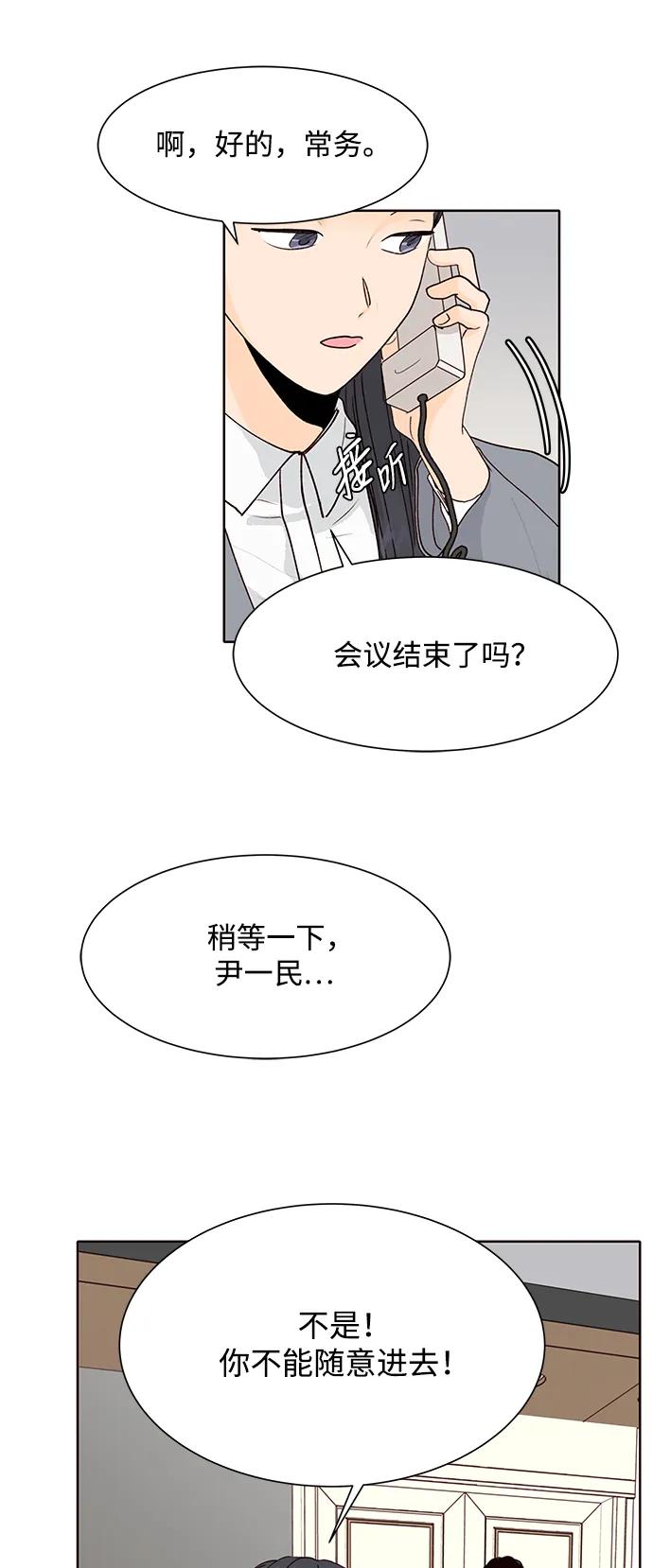 《高风险恋爱》第51话 第14页
