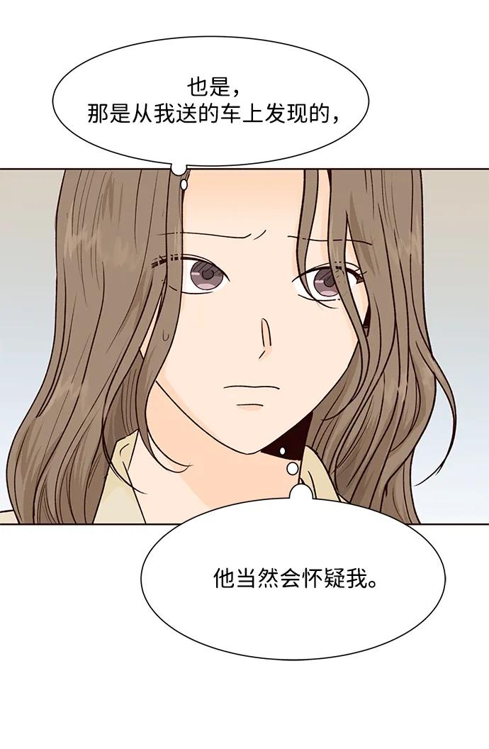 《高风险恋爱》第51话 第30页