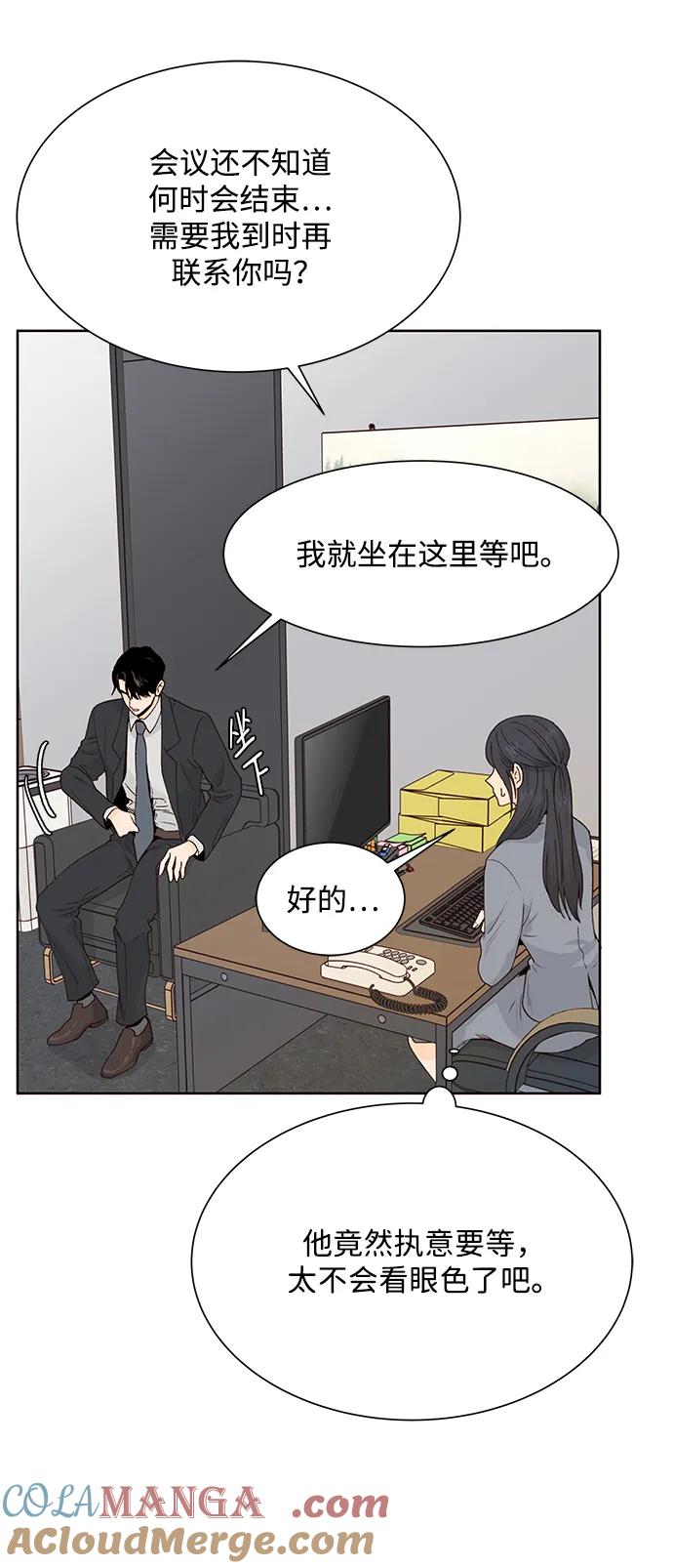 《高风险恋爱》第51话 第7页