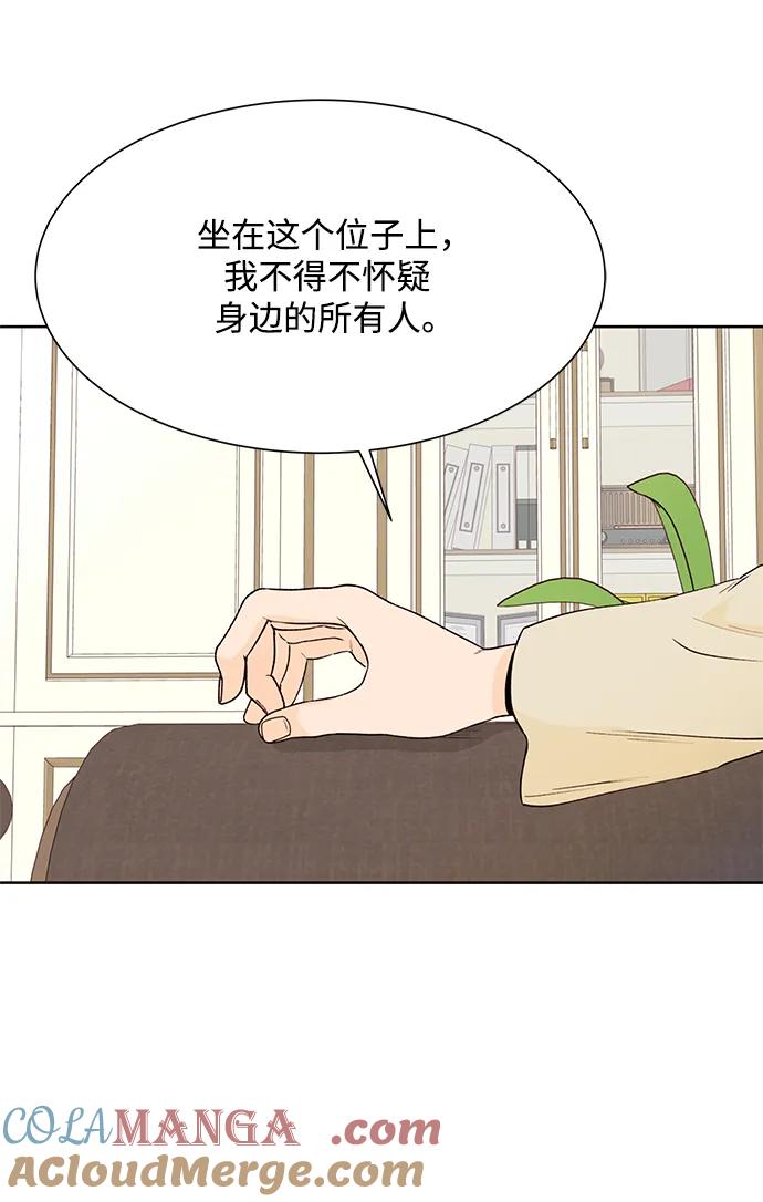 《高风险恋爱》第51话 第37页