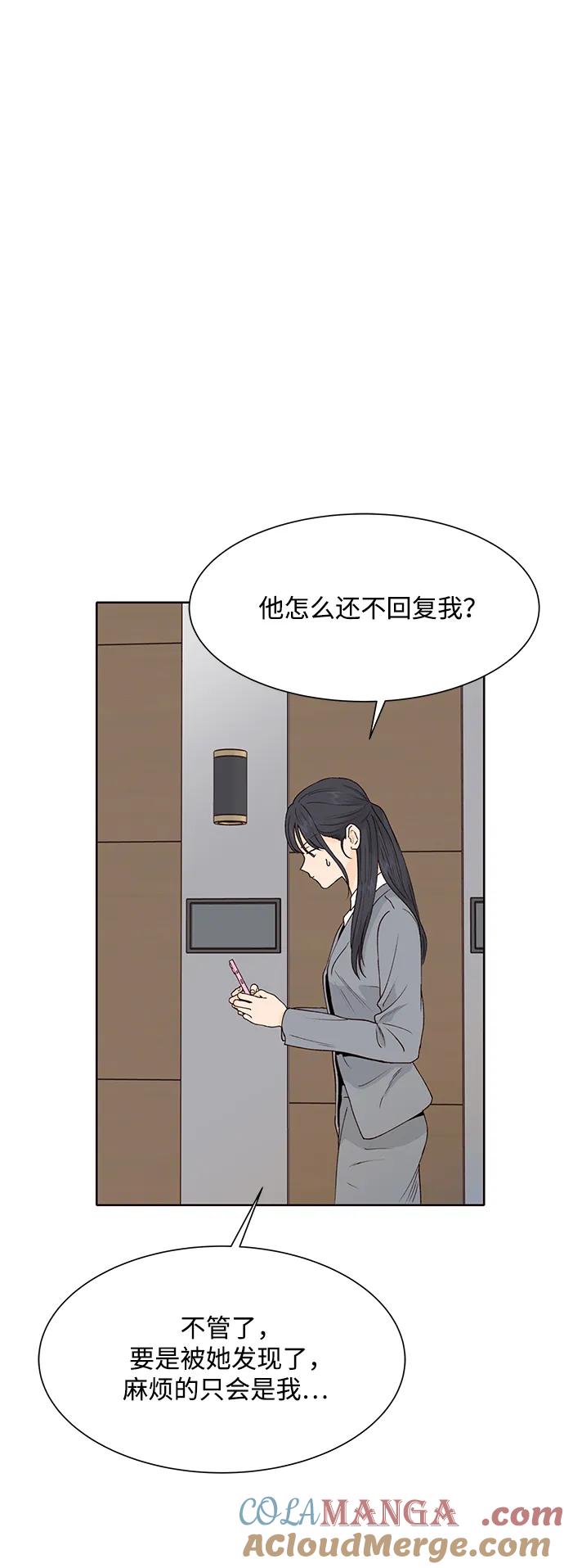 《高风险恋爱》第51话 第58页