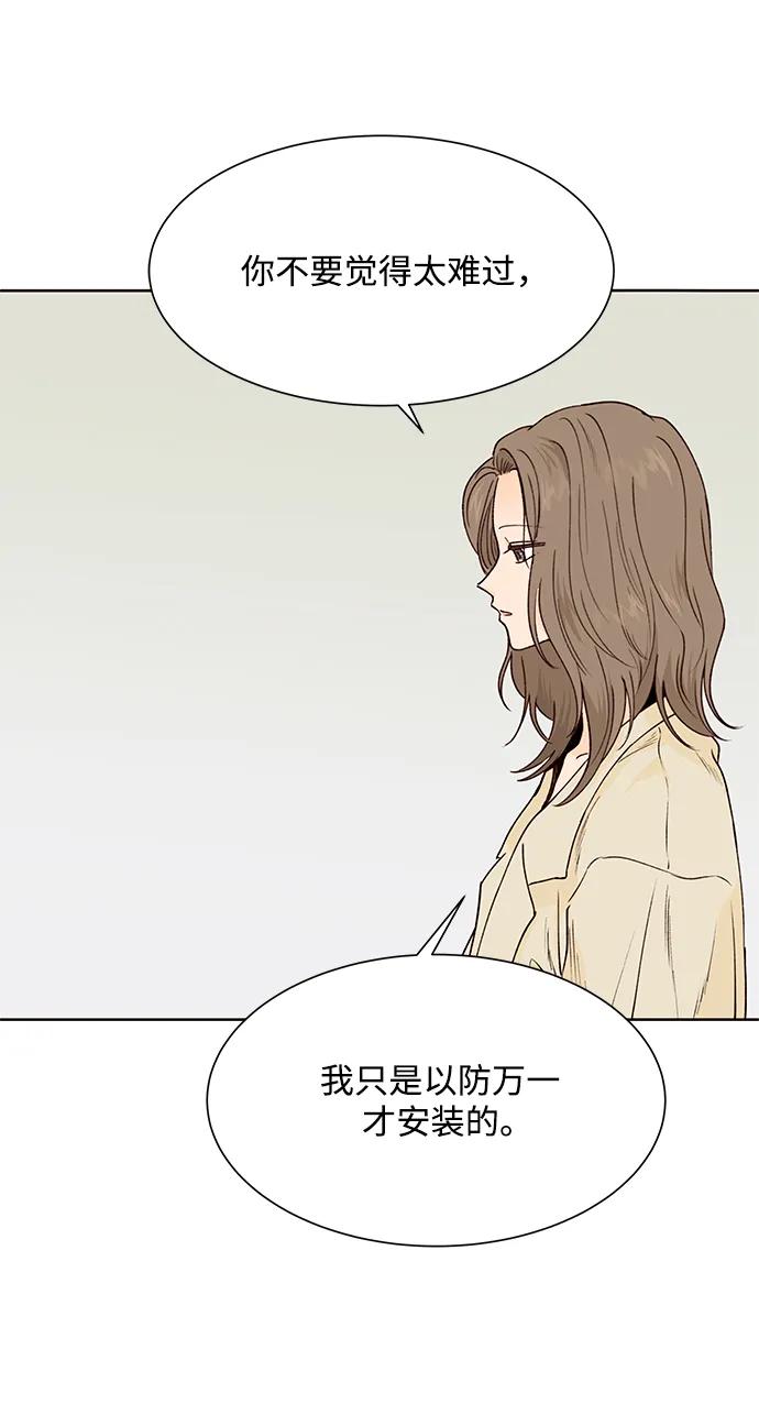 《高风险恋爱》第51话 第36页