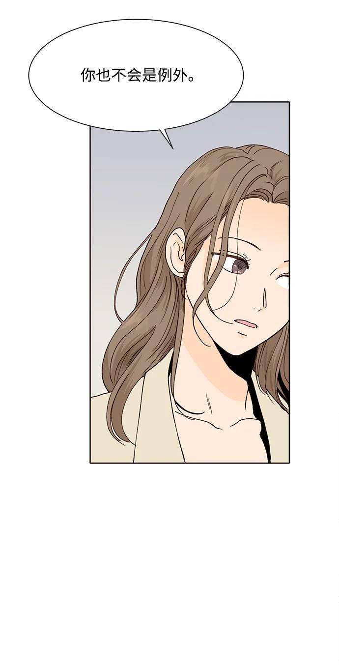 《高风险恋爱》第51话 第38页