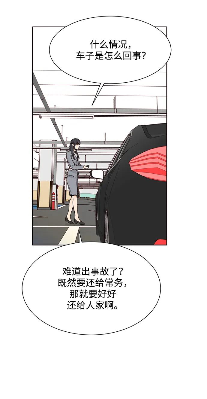 《高风险恋爱》第51话 第62页