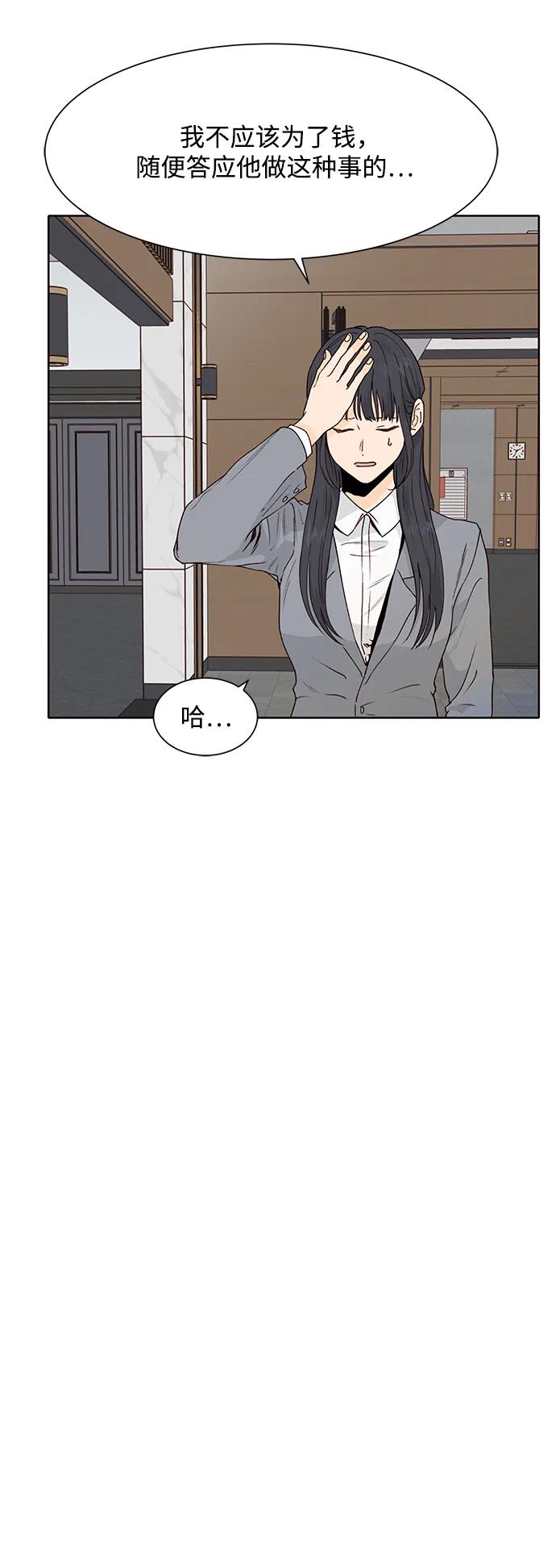 《高风险恋爱》第51话 第60页
