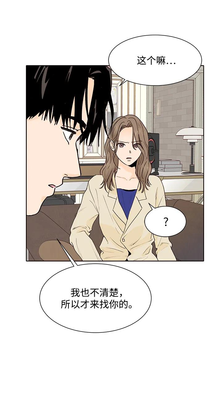 《高风险恋爱》第51话 第23页