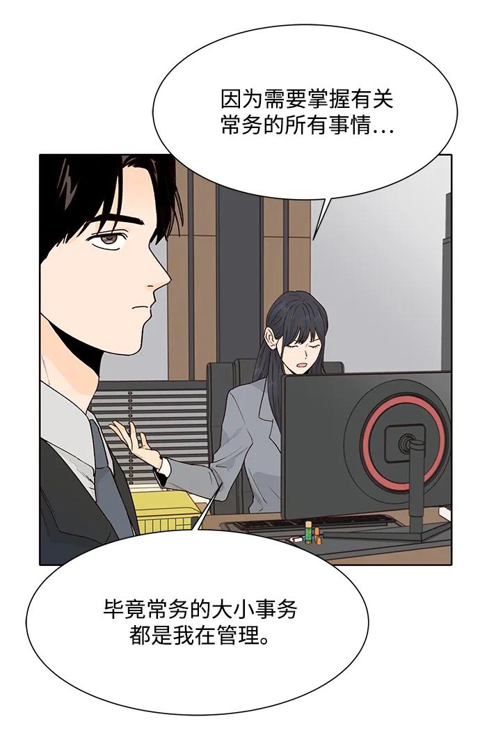 《高风险恋爱》第51话 第12页