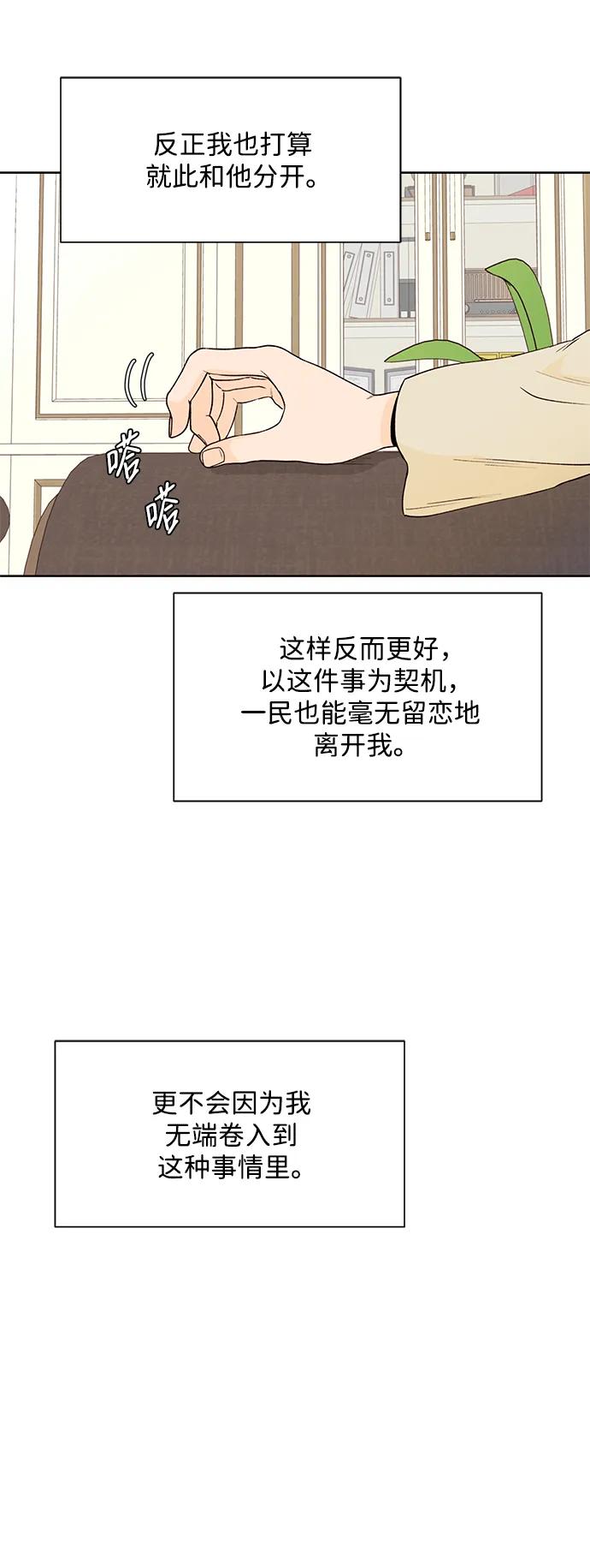 《高风险恋爱》第51话 第33页