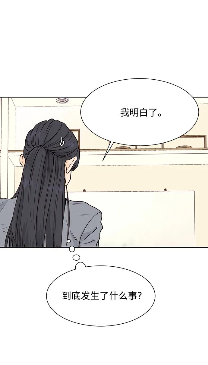 《高风险恋爱》第51话 第57页