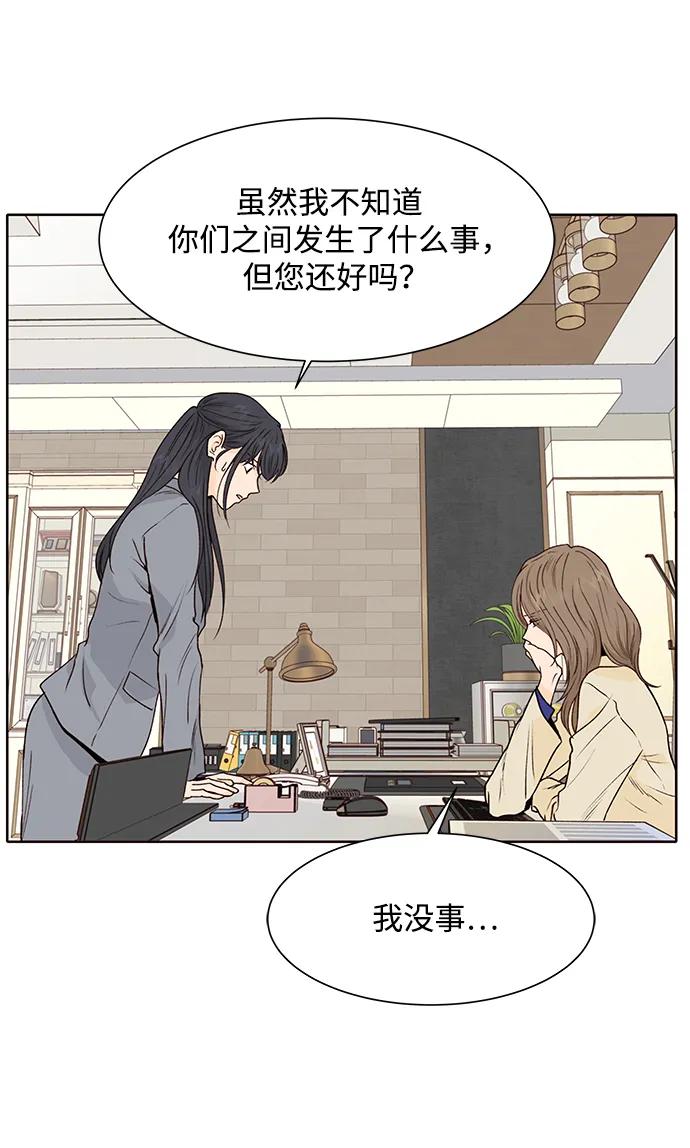 《高风险恋爱》第51话 第54页