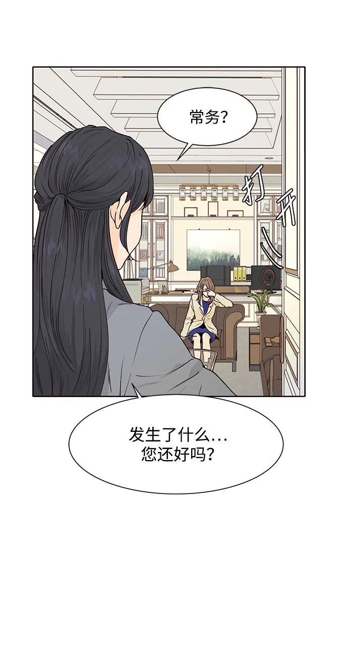 《高风险恋爱》第51话 第50页