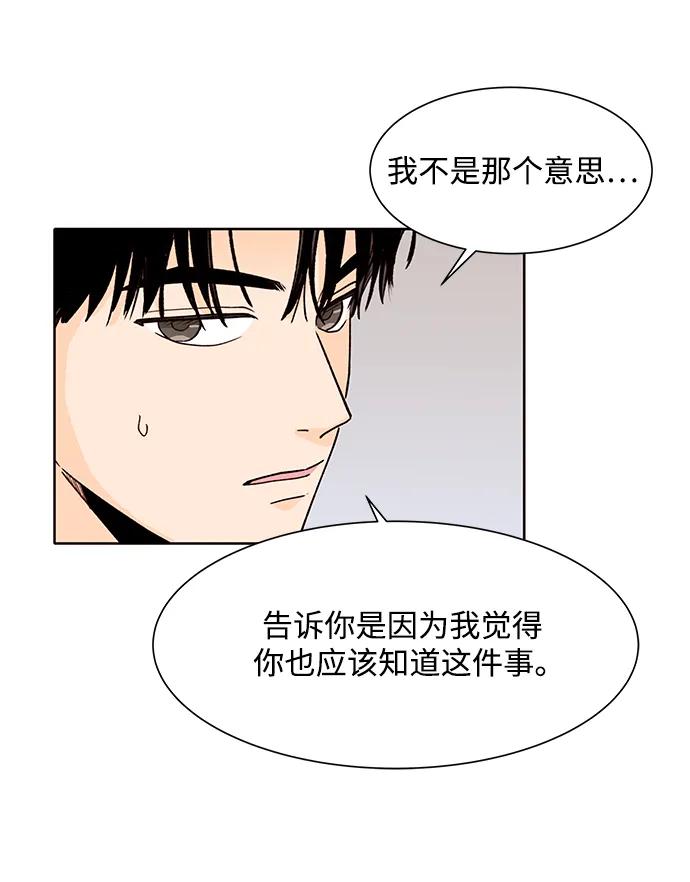 《高风险恋爱》第51话 第27页