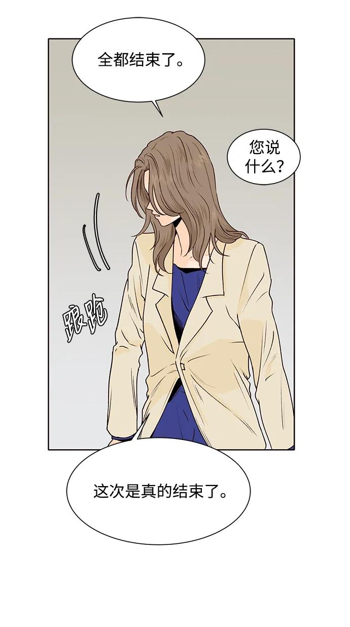《高风险恋爱》第51话 第51页