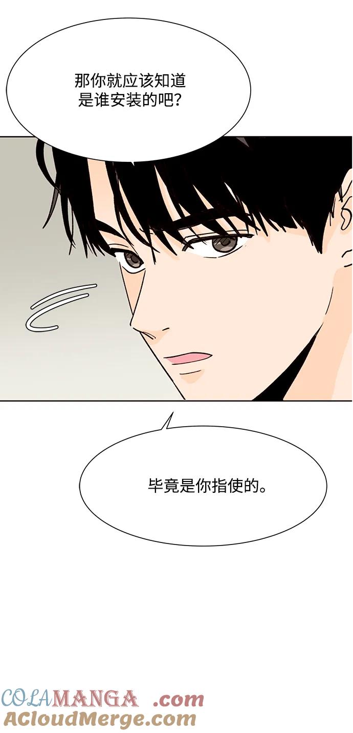《高风险恋爱》第52话 第7页