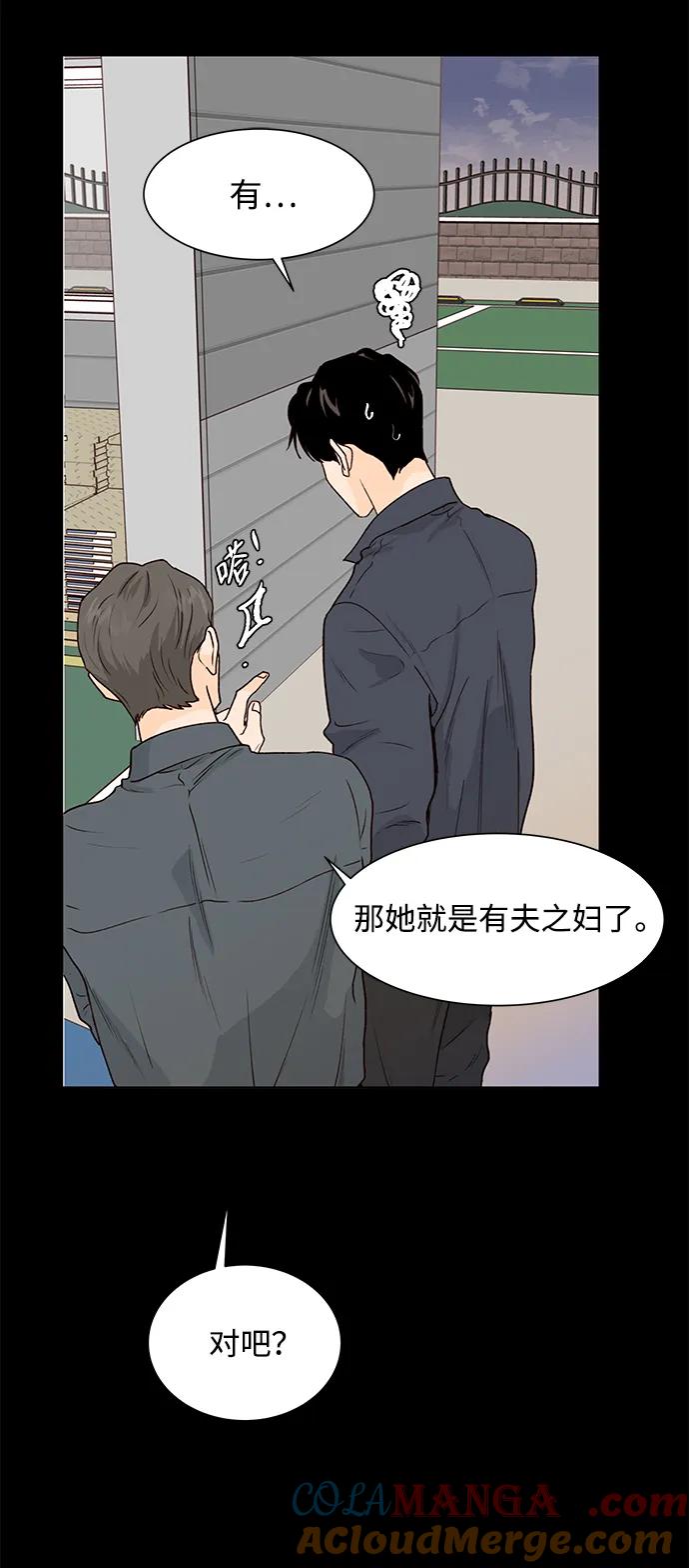 《高风险恋爱》第52话 第34页