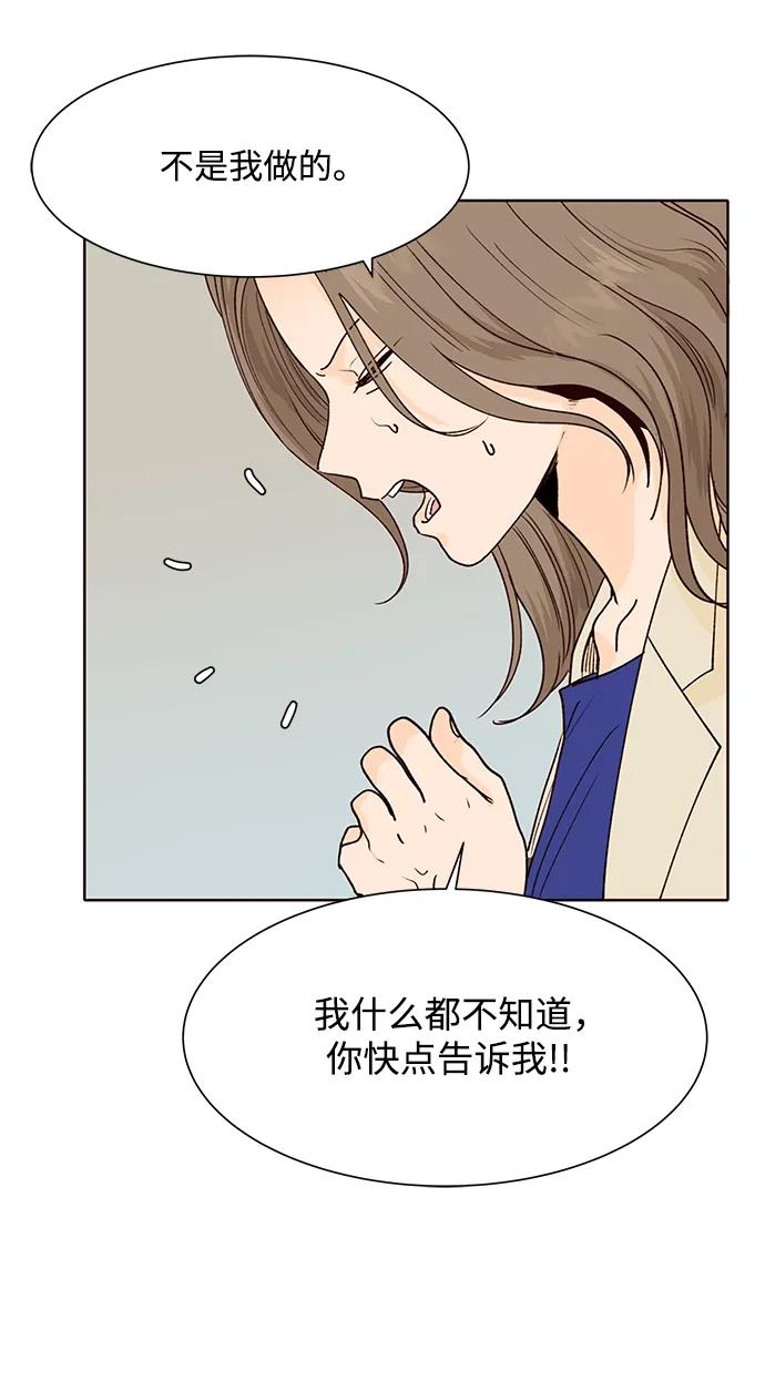 《高风险恋爱》第52话 第12页
