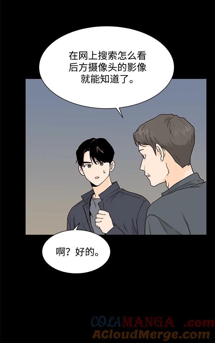 《高风险恋爱》第52话 第43页
