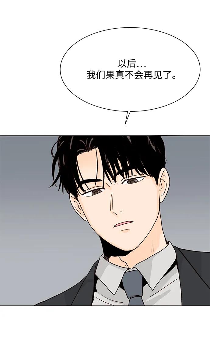 《高风险恋爱》第52话 第71页