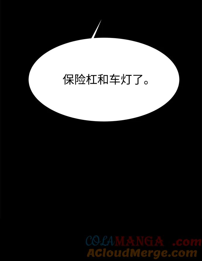 《高风险恋爱》第52话 第52页