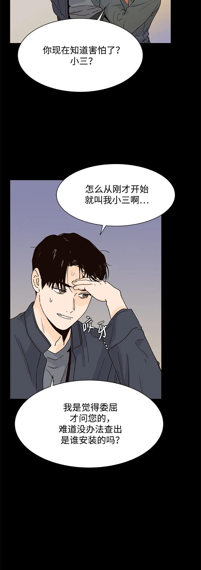 《高风险恋爱》第52话 第41页