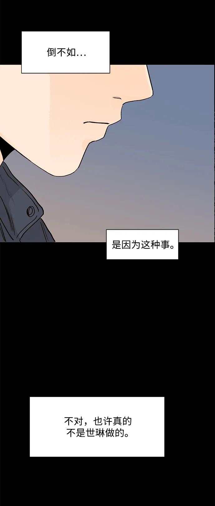《高风险恋爱》第52话 第38页