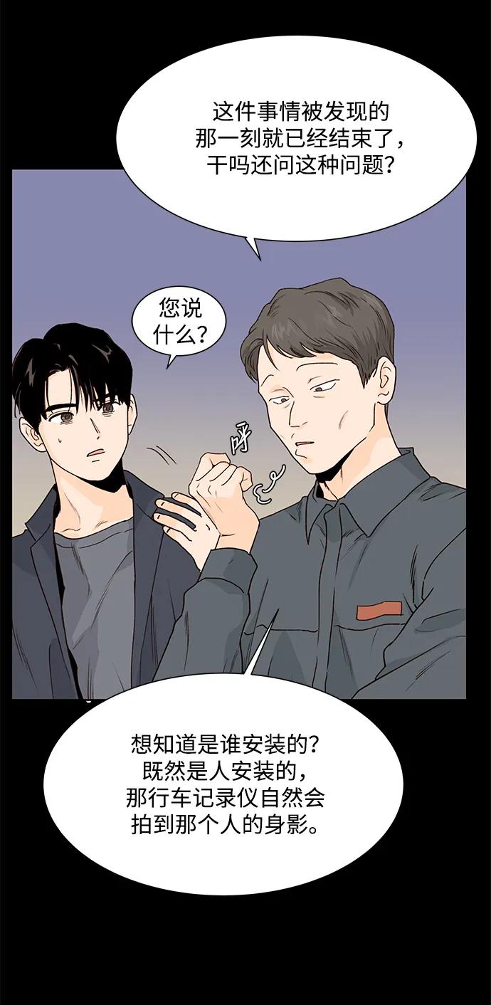 《高风险恋爱》第52话 第42页