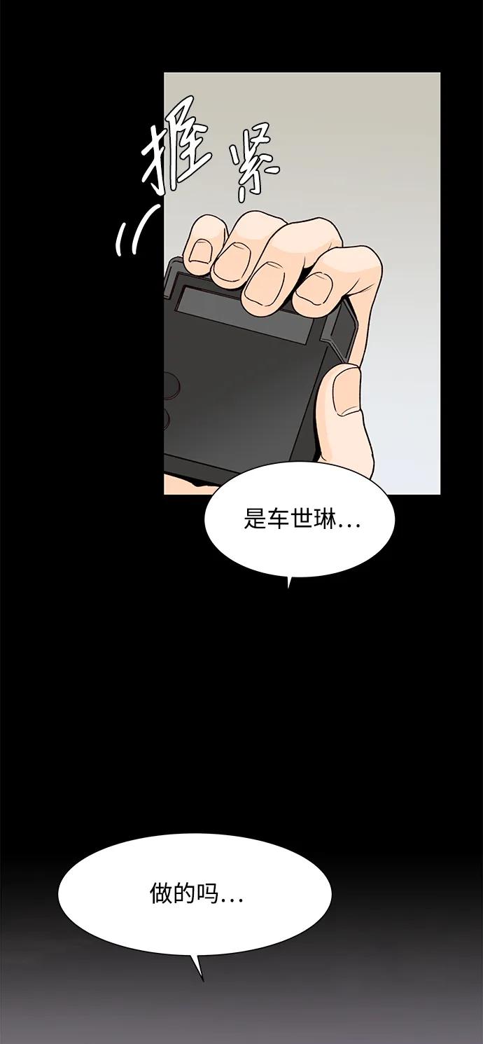 《高风险恋爱》第52话 第24页
