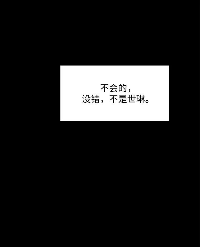 《高风险恋爱》第52话 第39页