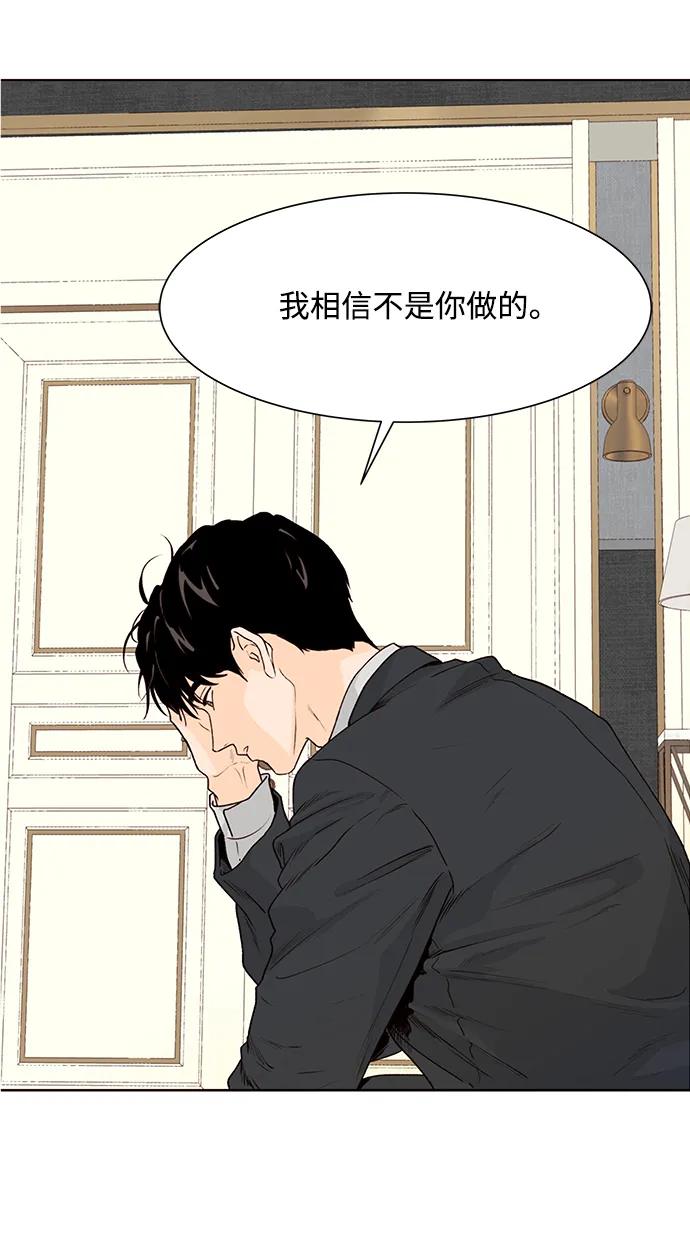 《高风险恋爱》第52话 第15页
