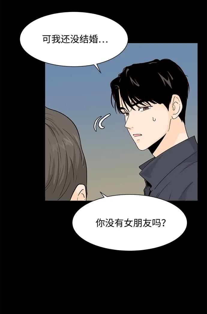 《高风险恋爱》第52话 第33页