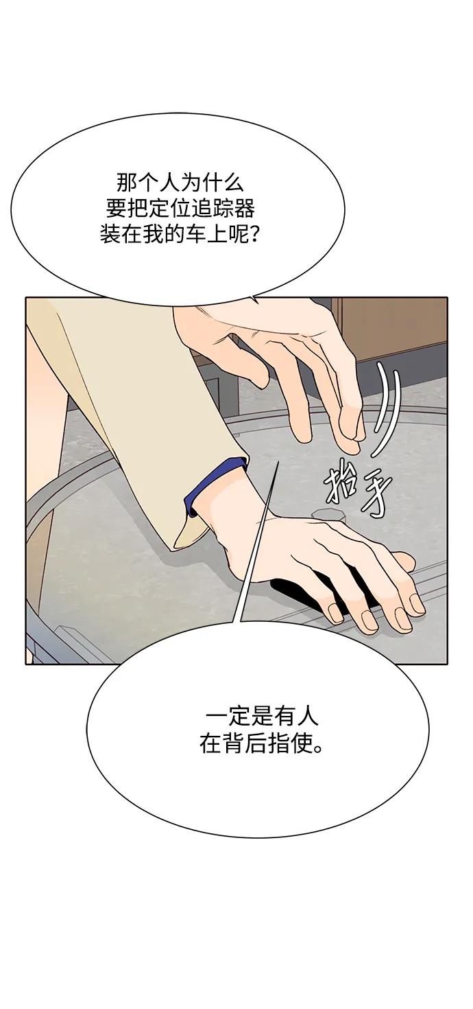 《高风险恋爱》第52话 第5页